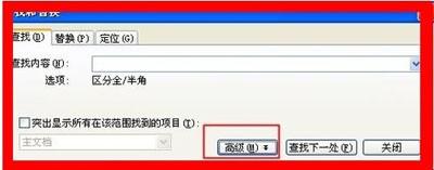 如何使用wps文字查找和替换功能