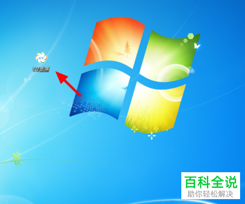 如何使用EV录屏软件录制指定区域