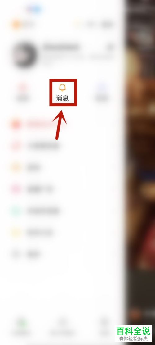 如何删除快手消息记录