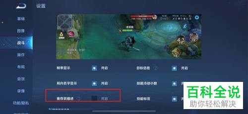 如何设置王者荣耀提高实战操作