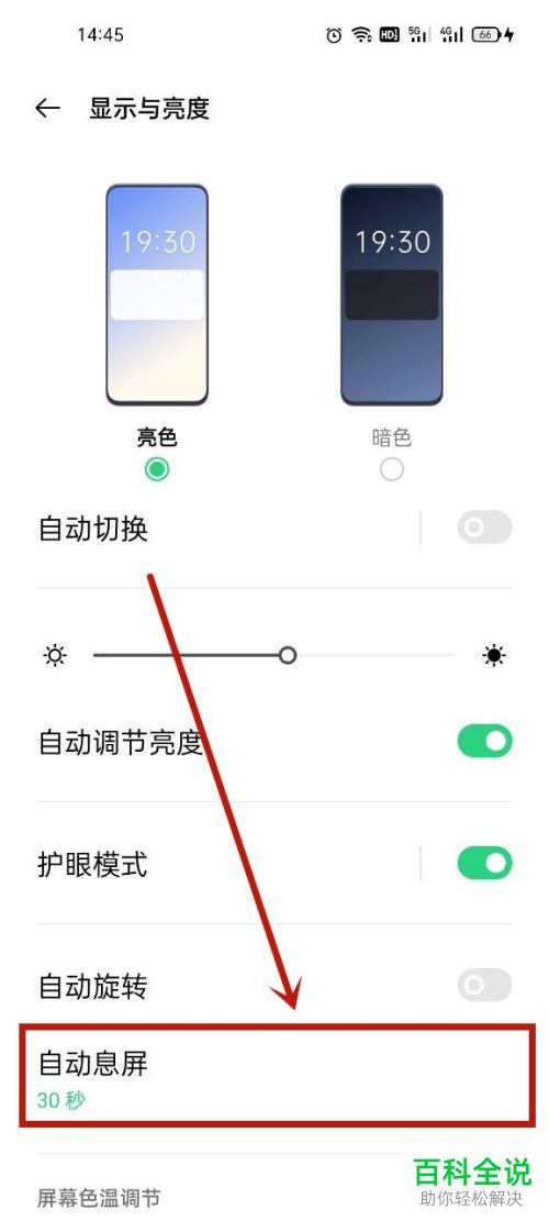 如何设置手机自动息屏、锁定时间