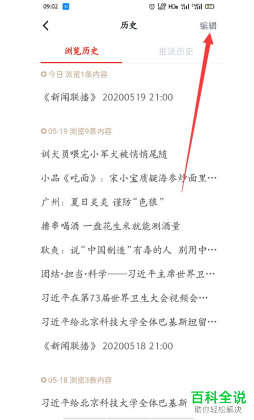 如何删除学习强国APP中的浏览记录