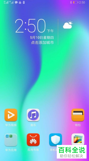 如何使用华为手机隐私空间功能