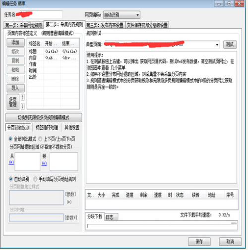 如何使用火车头进行大量采集