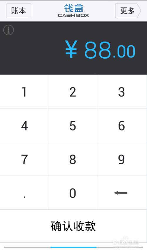 如何使用盒子支付的钱盒商户通客户端