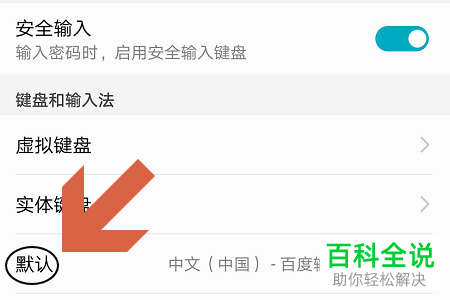 如何设置华为手机默认输入法