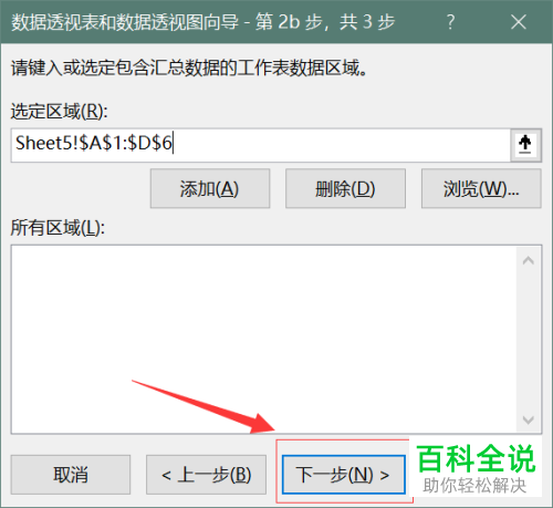 如何使用Excel表格中的数据透视表进行转置