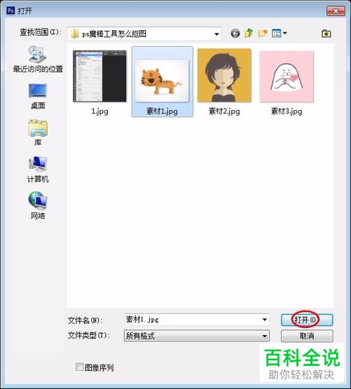 如何使用ps魔棒工具进行抠图？