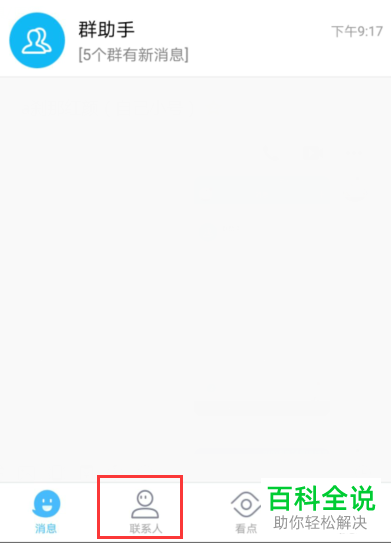 如何设置QQ群成员加入方式？