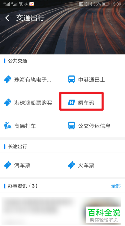 如何使用支付宝上的公交车扫码并查看账单