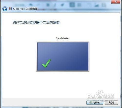 如何使用Win7的ClearType来增强文字的显示清晰度?