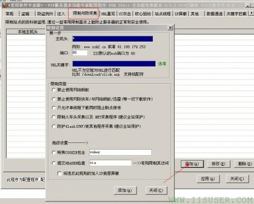 如何使用MYIIS-VIF来限制和防采集功能 让你的站点少点负担