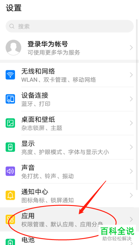 如何设置华为手机默认相机应用