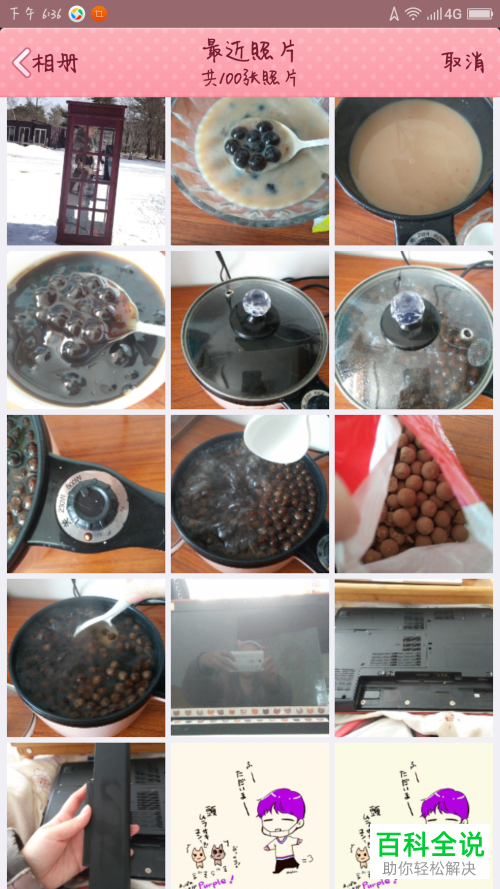 如何设置手机QQ内的照片墙