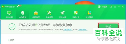 如何使用360安全卫士软件进行快速查杀病毒