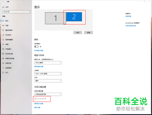 如何设置win10多屏幕？