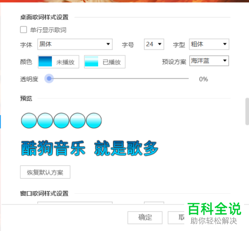 如何设置电脑酷狗音乐软件内歌词的颜色
