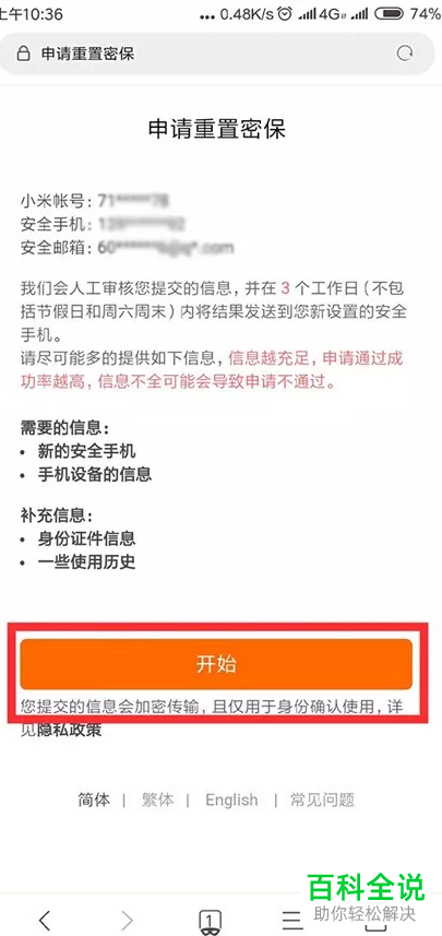 如何申诉小米账号