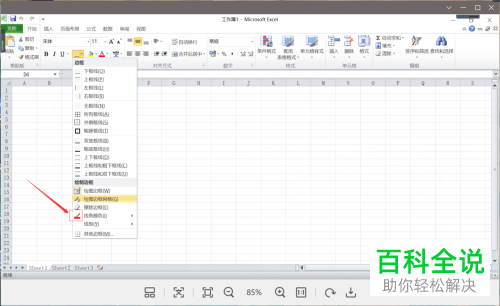 如何设置Excel文档表格边框颜色？
