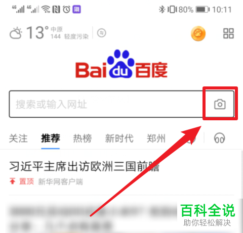 如何使用手机百度中的扫一扫功能？