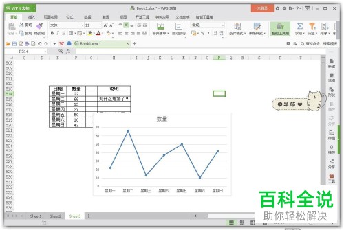 如何设置Excel表格中折线图的自动批注更新