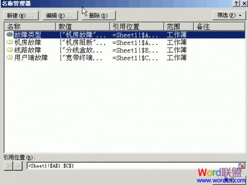如何使用Excel表格制作二级下拉菜单