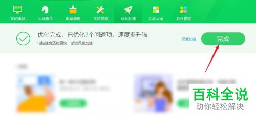 如何使用360安全卫士优化加速功能