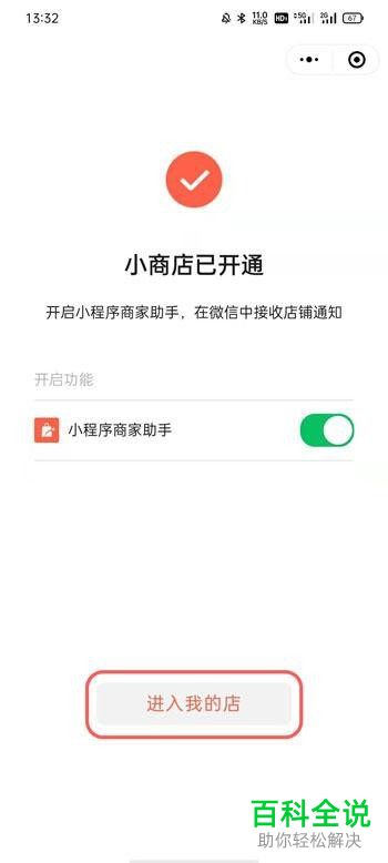 如何申请开通微信小商店