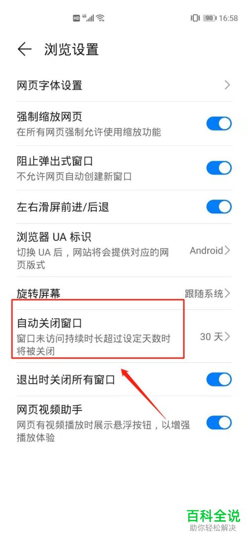 如何设置华为手机浏览器始终不自动关闭窗口