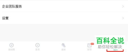 如何设置咕咚App语音播报频率