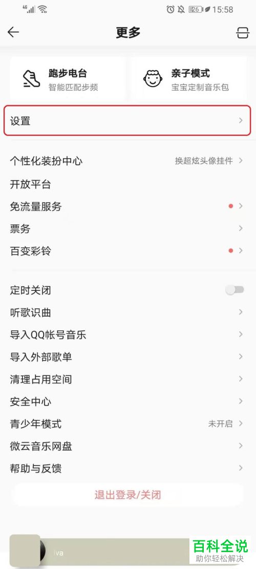如何设置QQ音乐最近播放列表跟随设备展示
