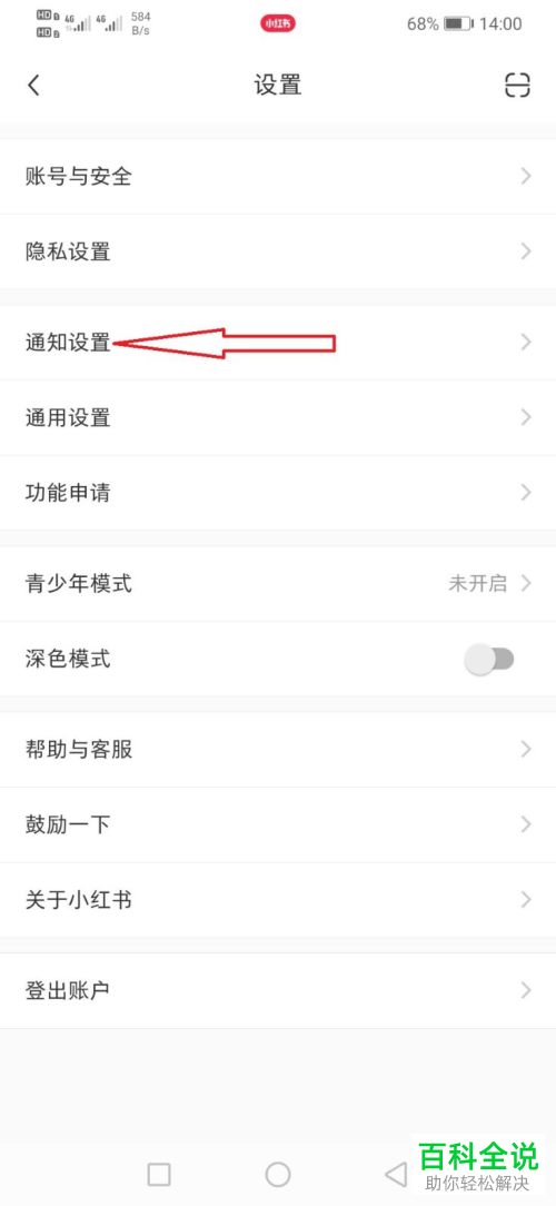 如何设置小红书互动通知