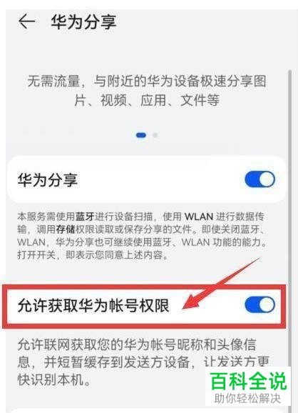 如何设置华为手机允许联网获取华为账号信息权限