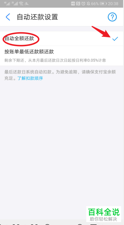 如何设置支付宝花呗自动还款