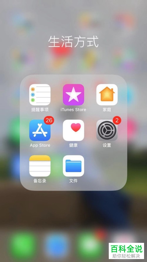 如何设置iPhone手机信任企业级应用
