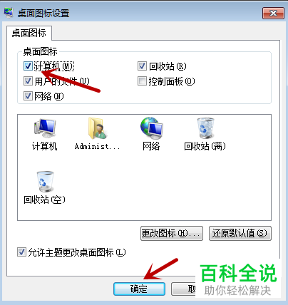 如何设置显示电脑上的计算机图标