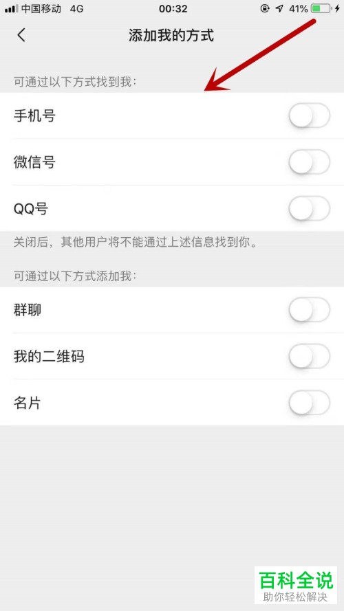 如何设置微信好友添加我的方式