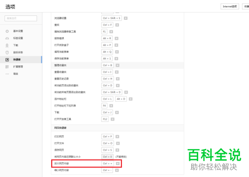 如何设置搜狗浏览器的放大网页内容快捷键