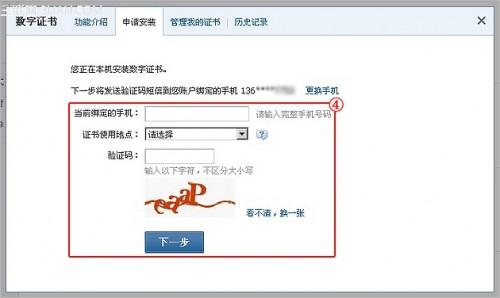 如何申请财付通安装数字证书?