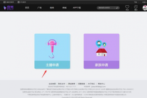 如何申请成为爱奇艺奇秀主播