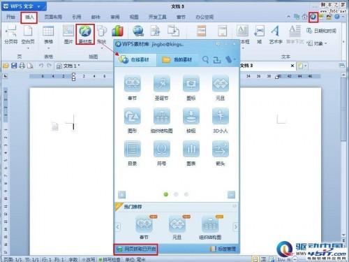 如何使用WPS 2012保存网页内容的实用技巧