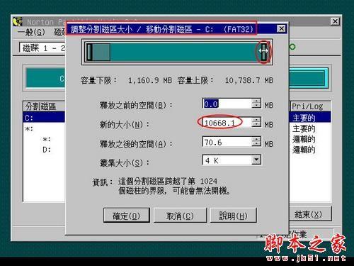 如何使用PQMagic调整磁盘分区容量大小