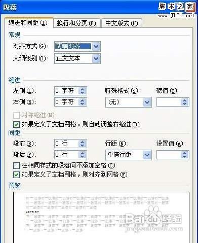 如何使Word表格中数据按小数点对齐的图文方法