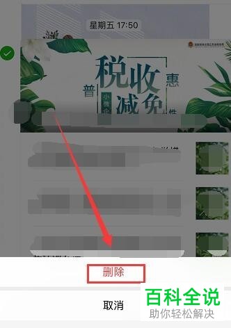 如何删除手机端微信公众号中的历史推送？