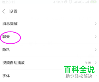 如何设置米聊App的聊天背景