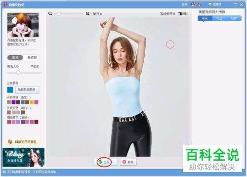 如何使用电脑美图秀秀软件完成对衣服颜色的修改