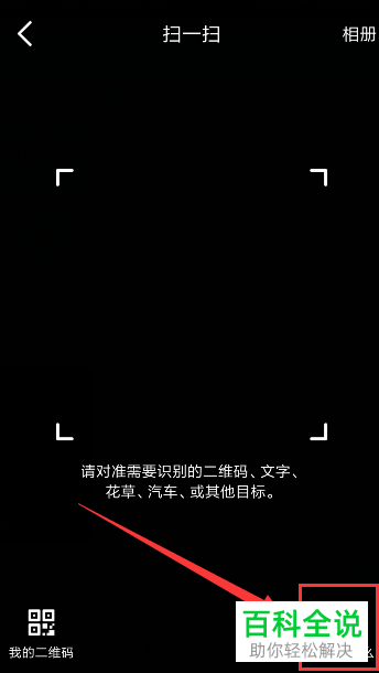 如何使用2019版手机QQ中的扫一扫功能？