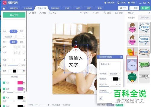 如何使用电脑美图秀秀软件来为图片添加漫画文字