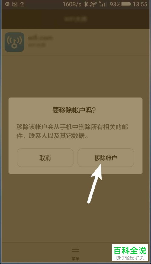如何删除华为手机账户