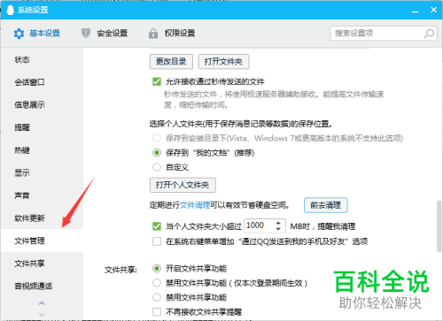 如何删除电脑QQ中的文件垃圾？